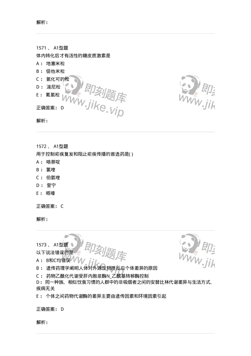 2707-药物分析-137791_军队文职(1)_01.军队文职真题-专业课_（全）版本一（历年真题+章节练习+模拟题）_药学(军队文职)_章节练习_题目+解析