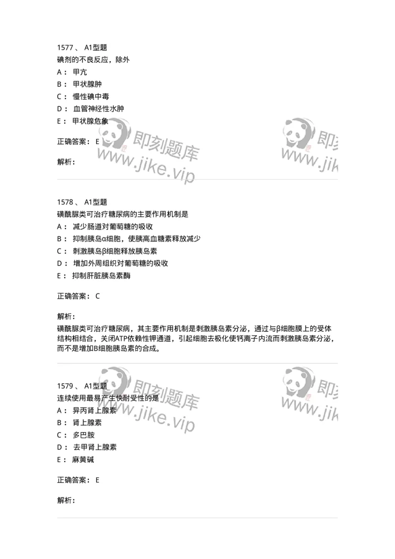 2707-药物分析-137791_军队文职(1)_01.军队文职真题-专业课_（全）版本一（历年真题+章节练习+模拟题）_药学(军队文职)_章节练习_题目+解析