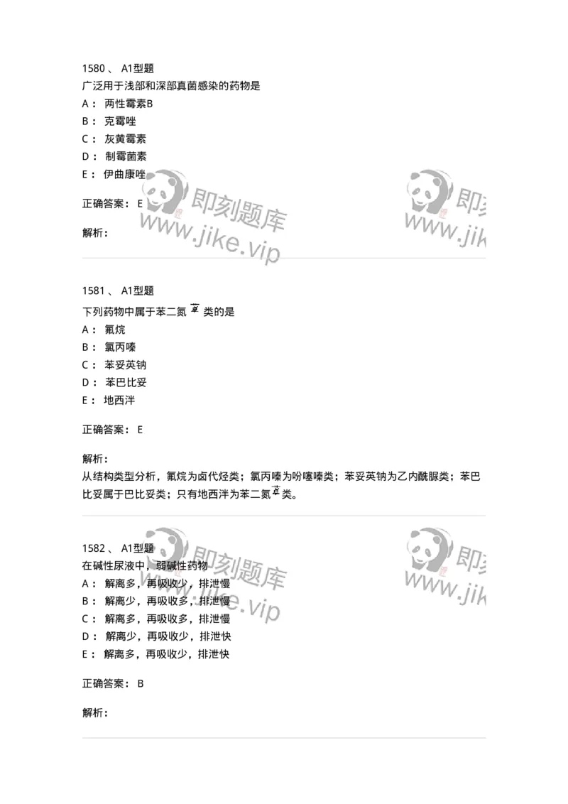 2707-药物分析-137791_军队文职(1)_01.军队文职真题-专业课_（全）版本一（历年真题+章节练习+模拟题）_药学(军队文职)_章节练习_题目+解析