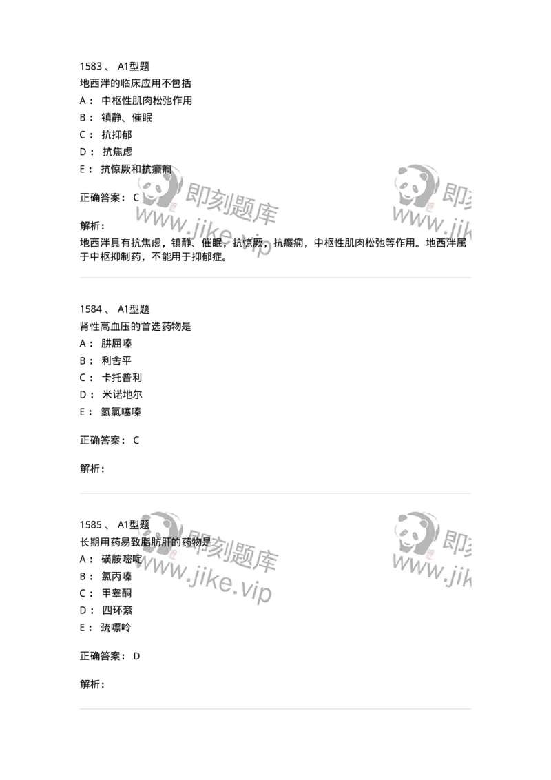 2707-药物分析-137791_军队文职(1)_01.军队文职真题-专业课_（全）版本一（历年真题+章节练习+模拟题）_药学(军队文职)_章节练习_题目+解析