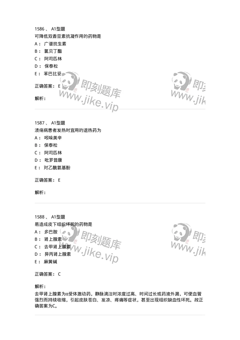 2707-药物分析-137791_军队文职(1)_01.军队文职真题-专业课_（全）版本一（历年真题+章节练习+模拟题）_药学(军队文职)_章节练习_题目+解析