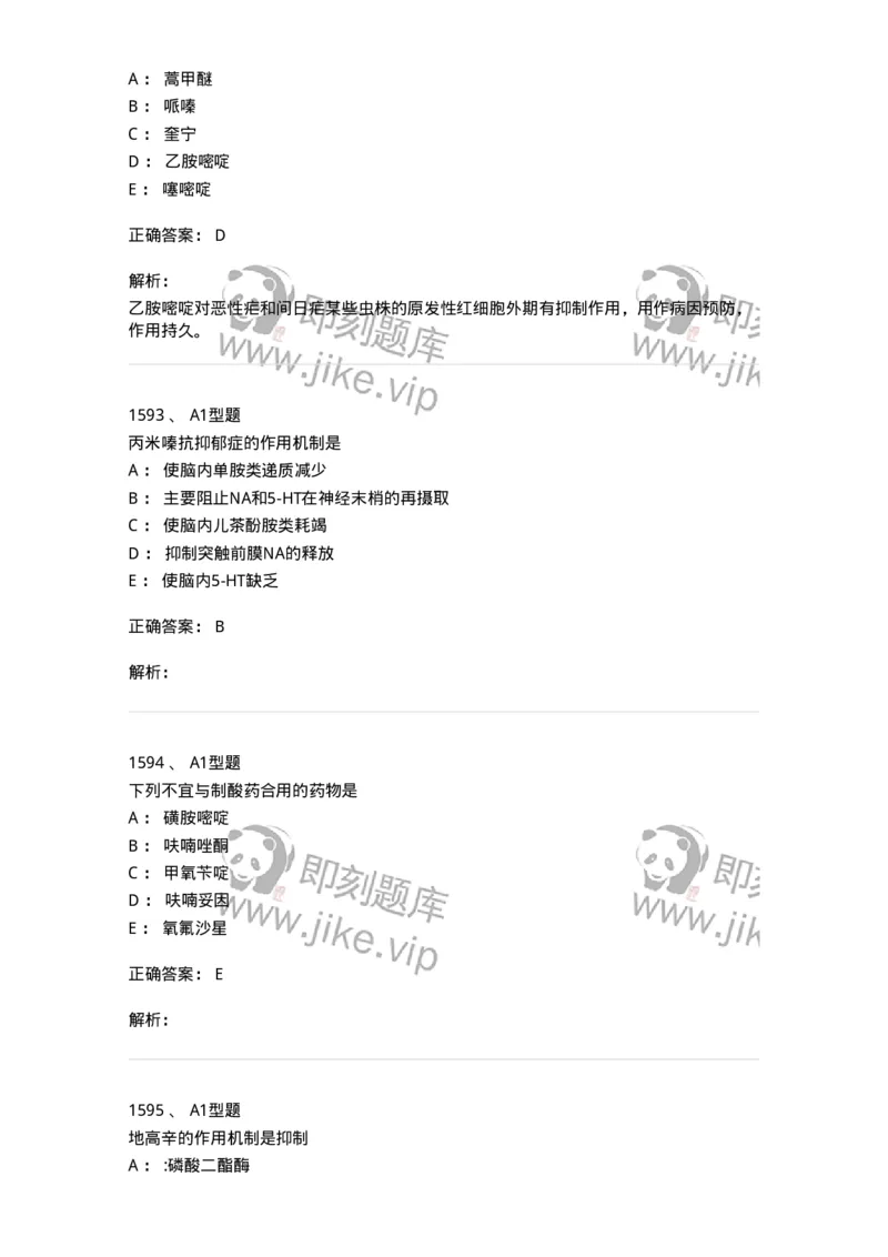 2707-药物分析-137791_军队文职(1)_01.军队文职真题-专业课_（全）版本一（历年真题+章节练习+模拟题）_药学(军队文职)_章节练习_题目+解析