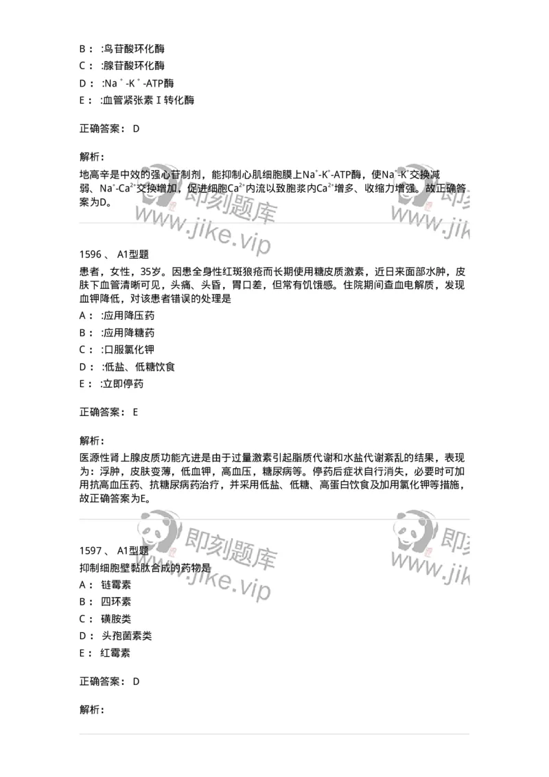 2707-药物分析-137791_军队文职(1)_01.军队文职真题-专业课_（全）版本一（历年真题+章节练习+模拟题）_药学(军队文职)_章节练习_题目+解析