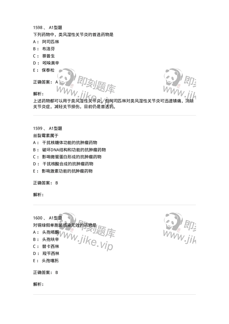 2707-药物分析-137791_军队文职(1)_01.军队文职真题-专业课_（全）版本一（历年真题+章节练习+模拟题）_药学(军队文职)_章节练习_题目+解析