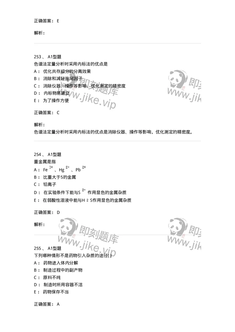 2707-药物分析-137791_军队文职(1)_01.军队文职真题-专业课_（全）版本一（历年真题+章节练习+模拟题）_药学(军队文职)_章节练习_题目+解析