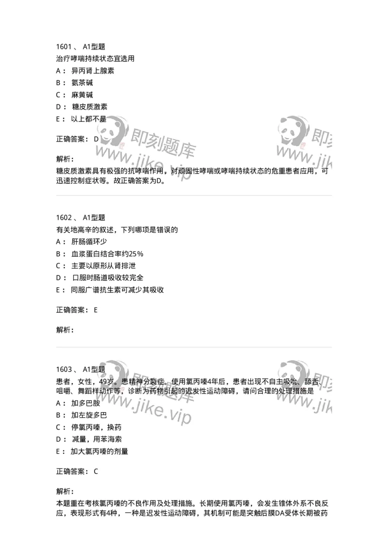 2707-药物分析-137791_军队文职(1)_01.军队文职真题-专业课_（全）版本一（历年真题+章节练习+模拟题）_药学(军队文职)_章节练习_题目+解析