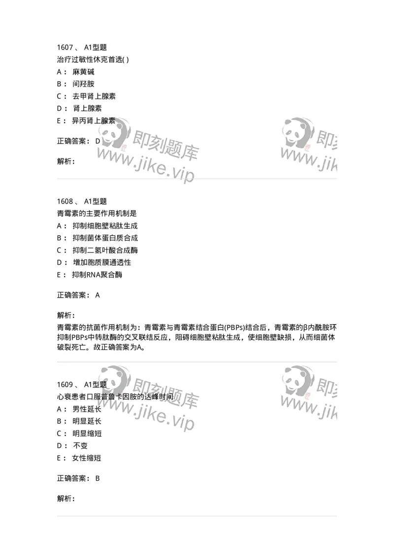 2707-药物分析-137791_军队文职(1)_01.军队文职真题-专业课_（全）版本一（历年真题+章节练习+模拟题）_药学(军队文职)_章节练习_题目+解析