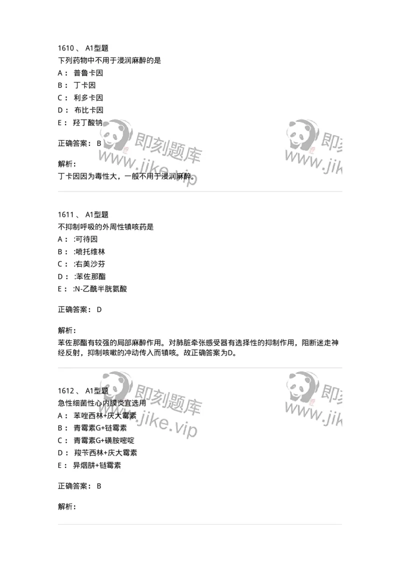 2707-药物分析-137791_军队文职(1)_01.军队文职真题-专业课_（全）版本一（历年真题+章节练习+模拟题）_药学(军队文职)_章节练习_题目+解析