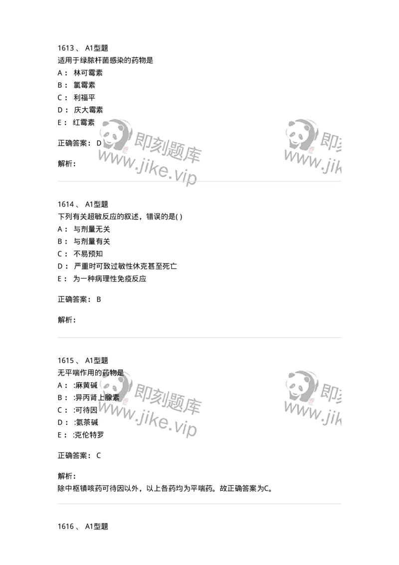 2707-药物分析-137791_军队文职(1)_01.军队文职真题-专业课_（全）版本一（历年真题+章节练习+模拟题）_药学(军队文职)_章节练习_题目+解析