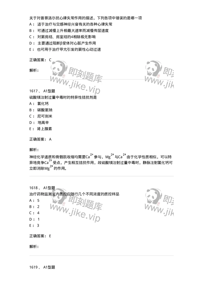 2707-药物分析-137791_军队文职(1)_01.军队文职真题-专业课_（全）版本一（历年真题+章节练习+模拟题）_药学(军队文职)_章节练习_题目+解析
