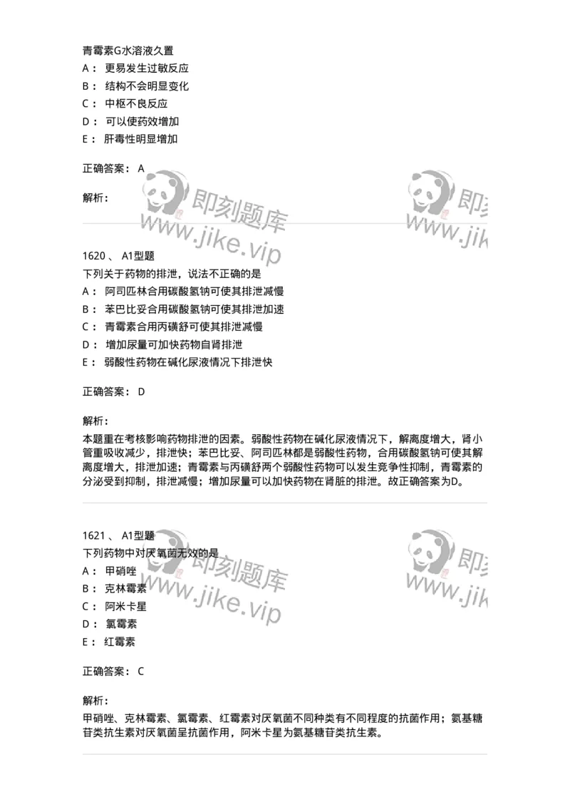 2707-药物分析-137791_军队文职(1)_01.军队文职真题-专业课_（全）版本一（历年真题+章节练习+模拟题）_药学(军队文职)_章节练习_题目+解析