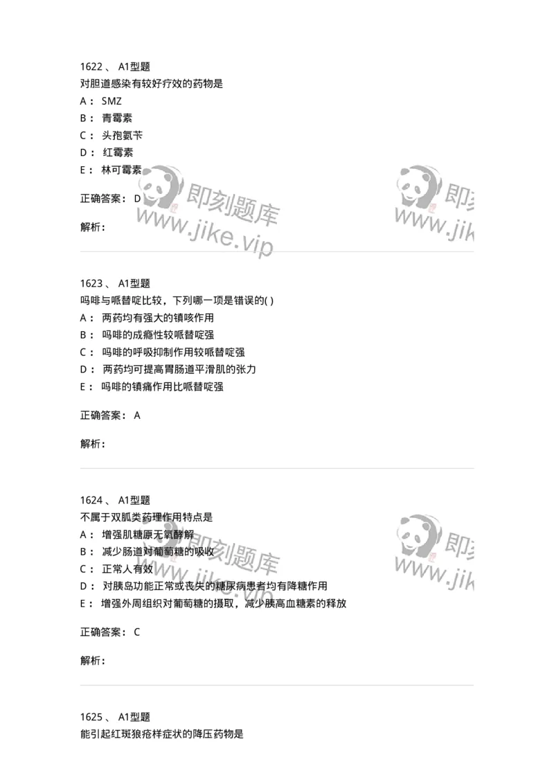 2707-药物分析-137791_军队文职(1)_01.军队文职真题-专业课_（全）版本一（历年真题+章节练习+模拟题）_药学(军队文职)_章节练习_题目+解析