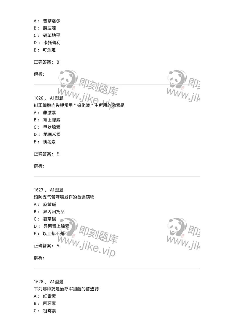 2707-药物分析-137791_军队文职(1)_01.军队文职真题-专业课_（全）版本一（历年真题+章节练习+模拟题）_药学(军队文职)_章节练习_题目+解析