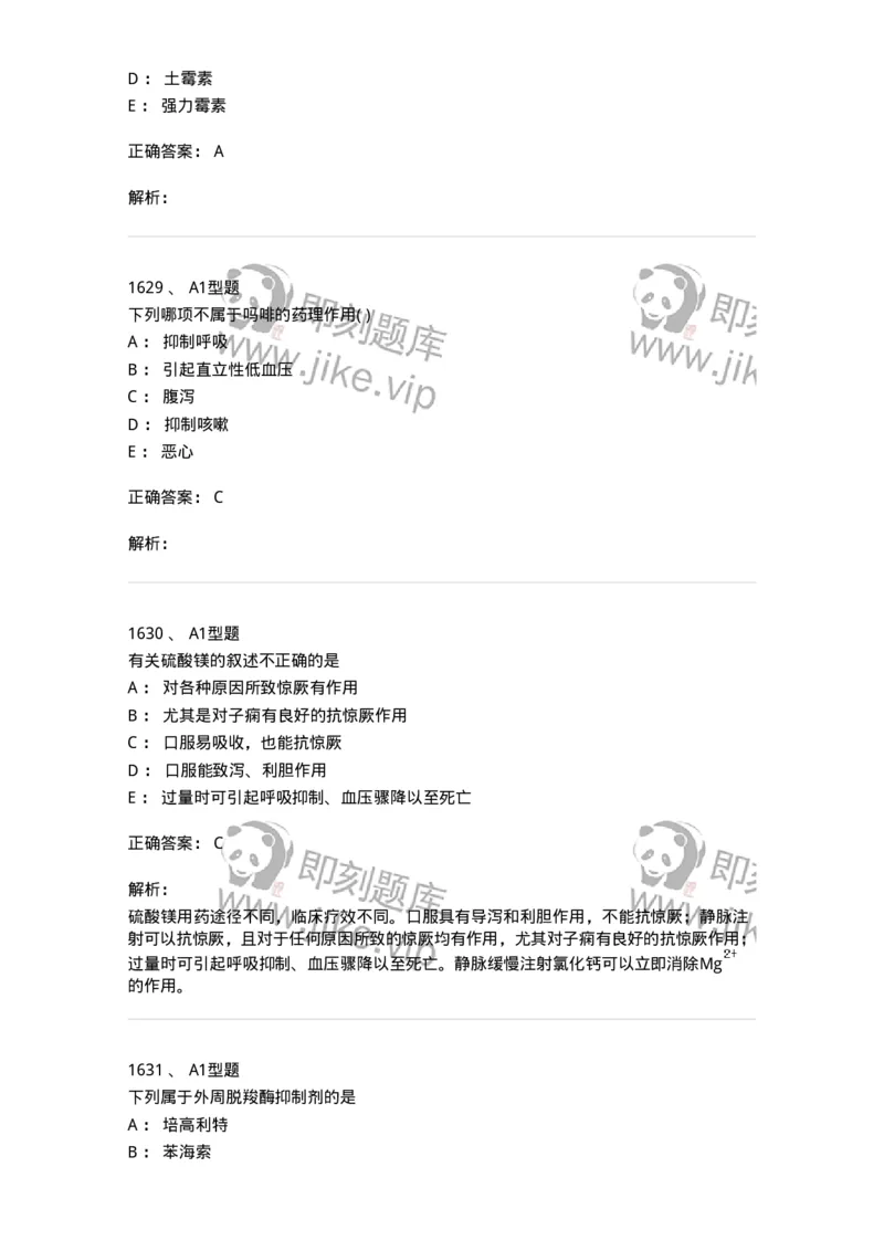 2707-药物分析-137791_军队文职(1)_01.军队文职真题-专业课_（全）版本一（历年真题+章节练习+模拟题）_药学(军队文职)_章节练习_题目+解析