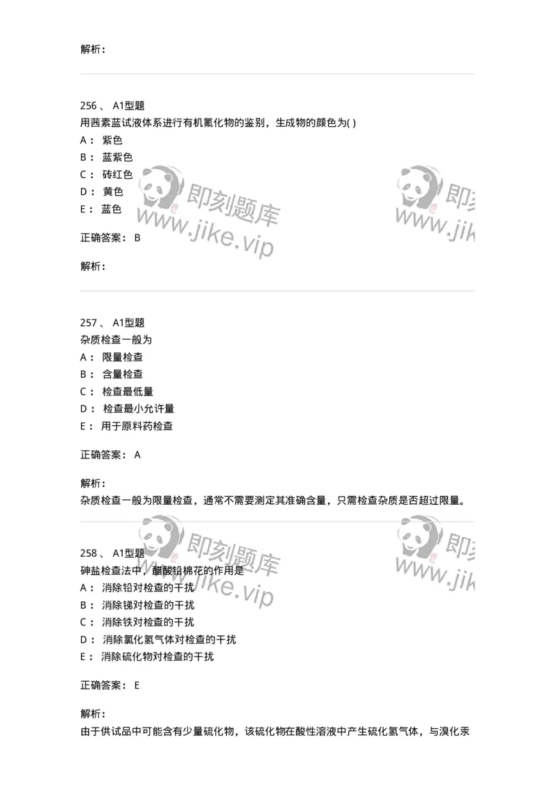 2707-药物分析-137791_军队文职(1)_01.军队文职真题-专业课_（全）版本一（历年真题+章节练习+模拟题）_药学(军队文职)_章节练习_题目+解析