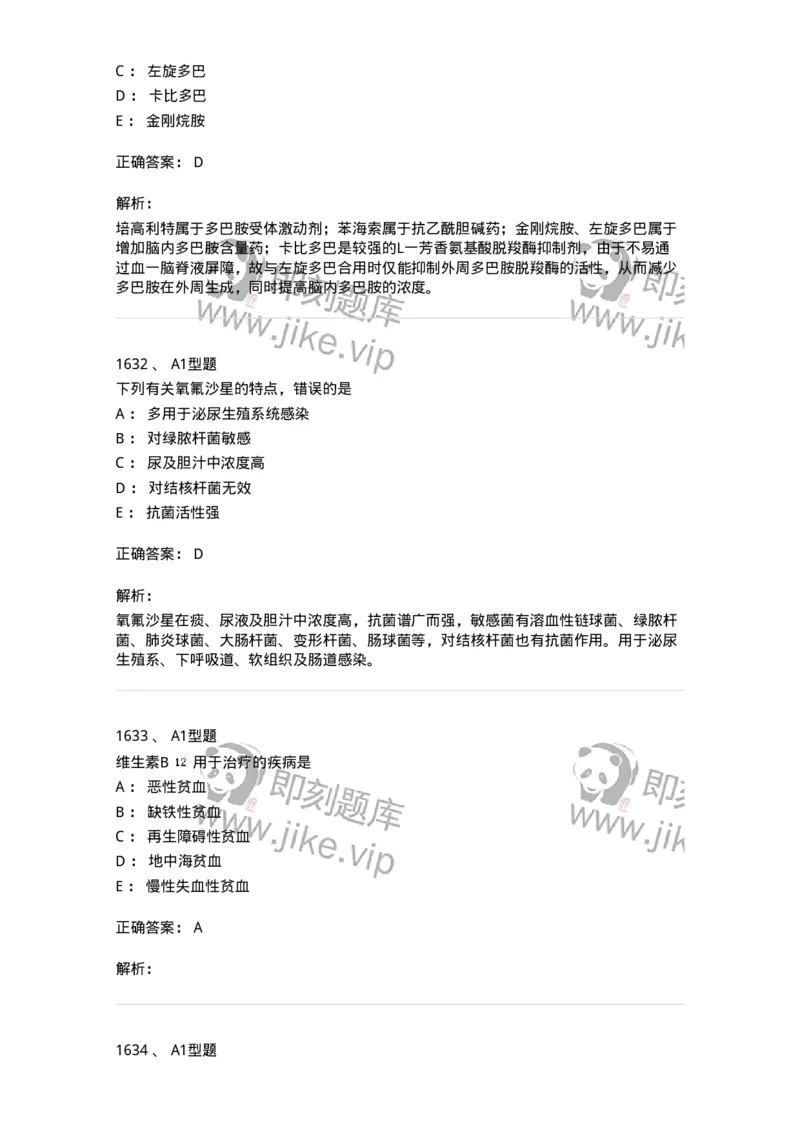 2707-药物分析-137791_军队文职(1)_01.军队文职真题-专业课_（全）版本一（历年真题+章节练习+模拟题）_药学(军队文职)_章节练习_题目+解析