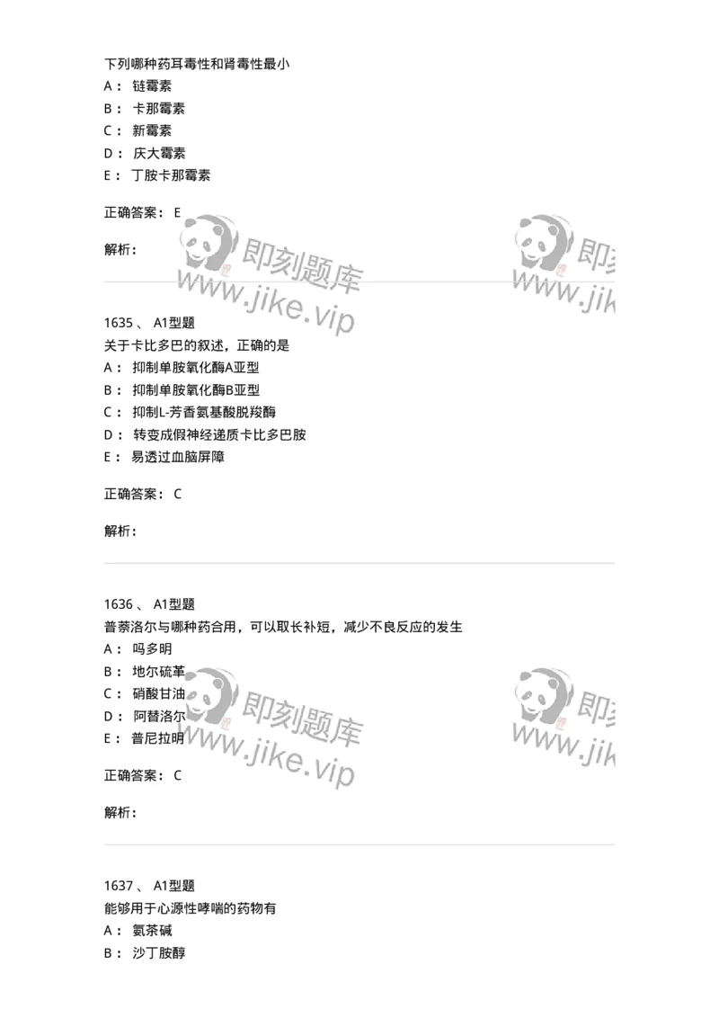 2707-药物分析-137791_军队文职(1)_01.军队文职真题-专业课_（全）版本一（历年真题+章节练习+模拟题）_药学(军队文职)_章节练习_题目+解析