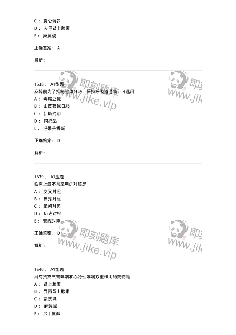 2707-药物分析-137791_军队文职(1)_01.军队文职真题-专业课_（全）版本一（历年真题+章节练习+模拟题）_药学(军队文职)_章节练习_题目+解析