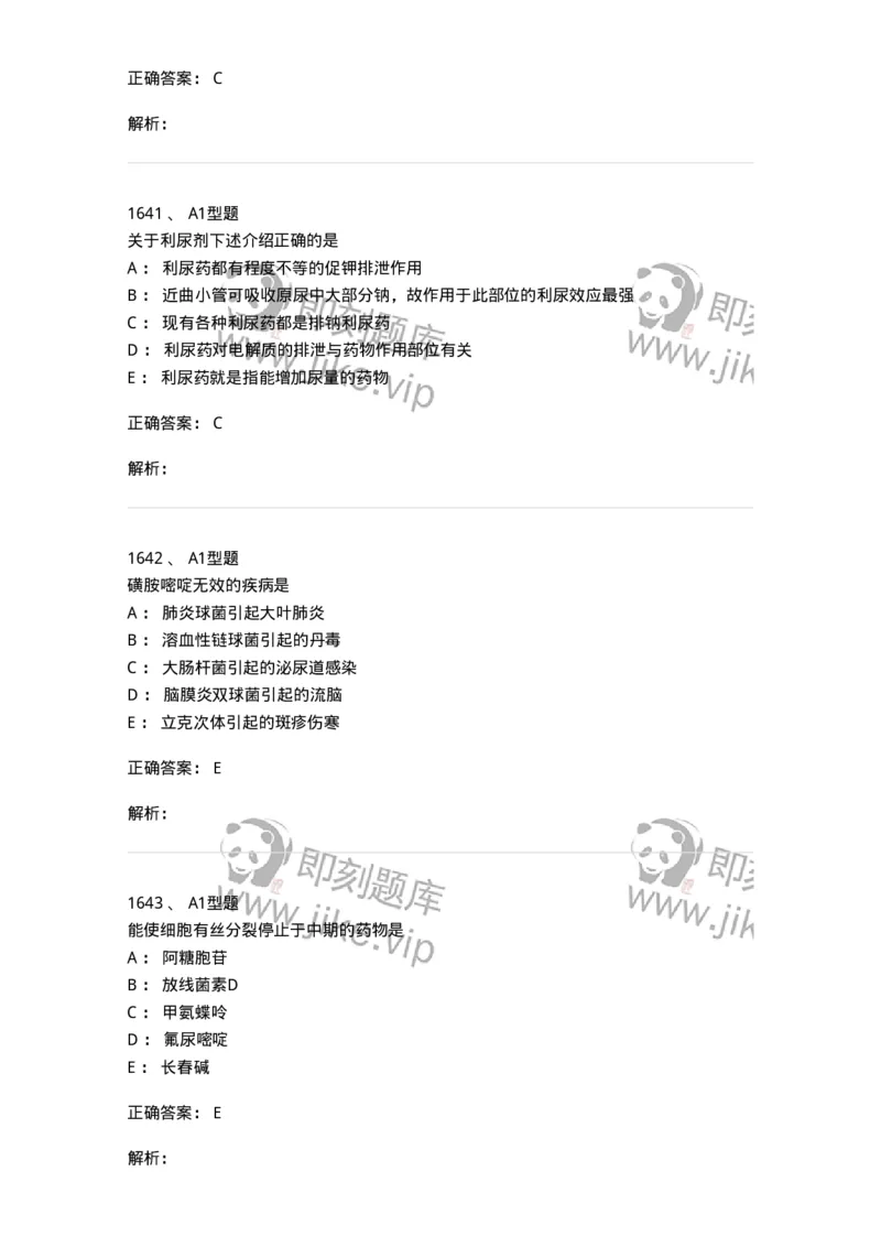 2707-药物分析-137791_军队文职(1)_01.军队文职真题-专业课_（全）版本一（历年真题+章节练习+模拟题）_药学(军队文职)_章节练习_题目+解析