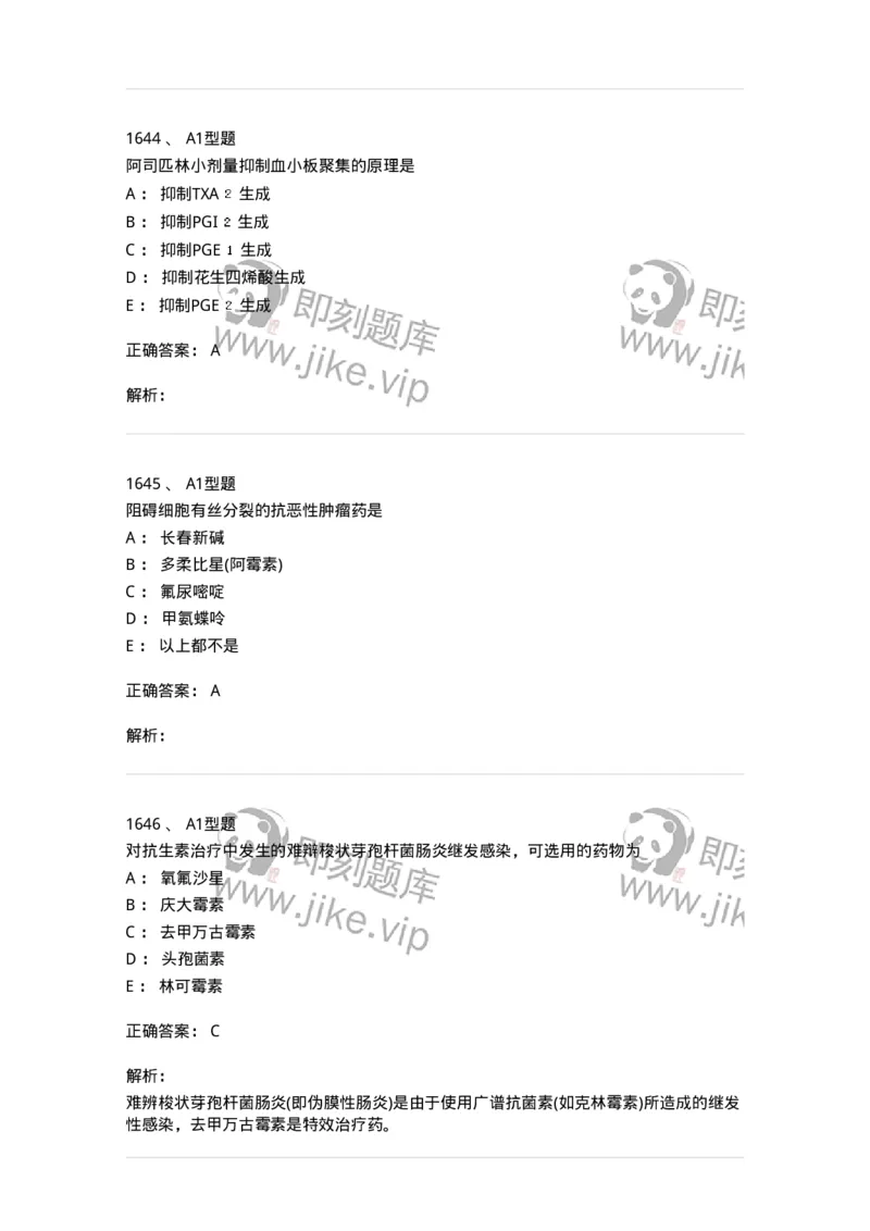 2707-药物分析-137791_军队文职(1)_01.军队文职真题-专业课_（全）版本一（历年真题+章节练习+模拟题）_药学(军队文职)_章节练习_题目+解析