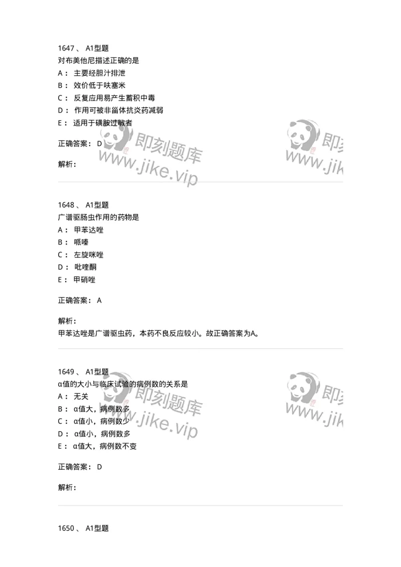 2707-药物分析-137791_军队文职(1)_01.军队文职真题-专业课_（全）版本一（历年真题+章节练习+模拟题）_药学(军队文职)_章节练习_题目+解析