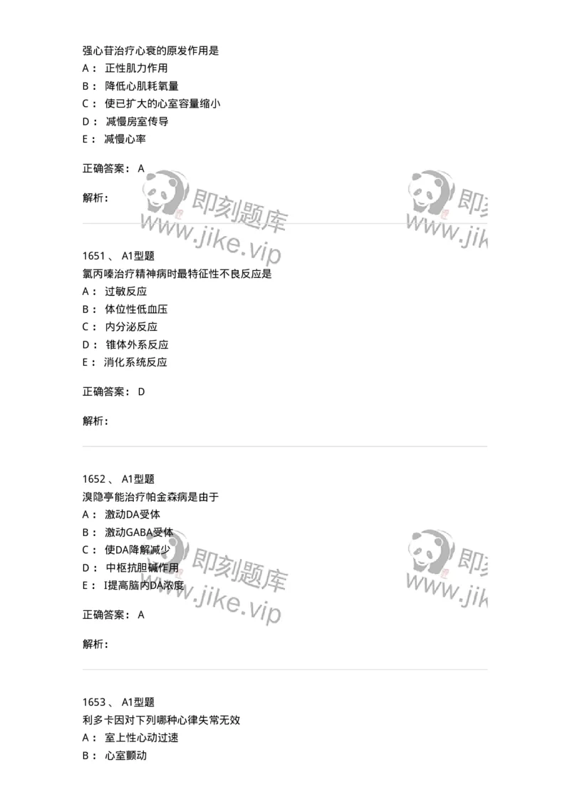 2707-药物分析-137791_军队文职(1)_01.军队文职真题-专业课_（全）版本一（历年真题+章节练习+模拟题）_药学(军队文职)_章节练习_题目+解析