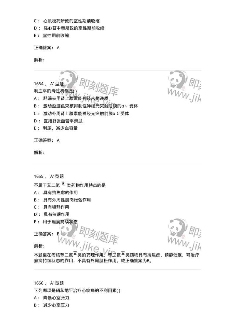 2707-药物分析-137791_军队文职(1)_01.军队文职真题-专业课_（全）版本一（历年真题+章节练习+模拟题）_药学(军队文职)_章节练习_题目+解析