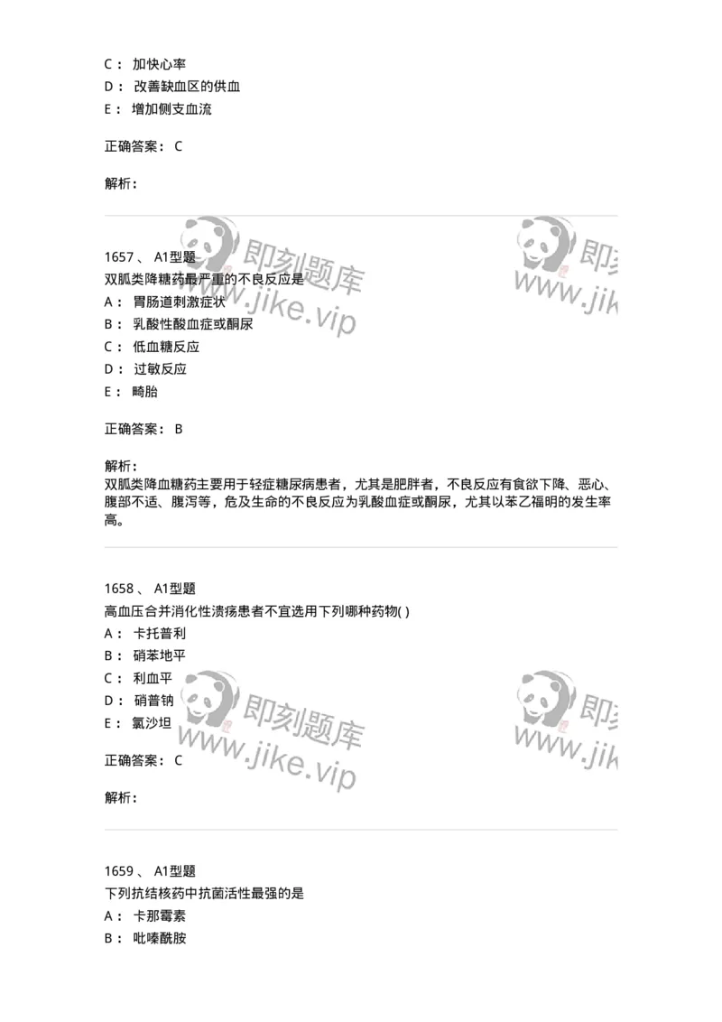 2707-药物分析-137791_军队文职(1)_01.军队文职真题-专业课_（全）版本一（历年真题+章节练习+模拟题）_药学(军队文职)_章节练习_题目+解析