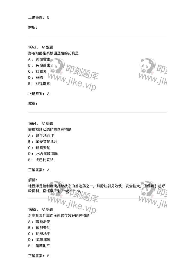 2707-药物分析-137791_军队文职(1)_01.军队文职真题-专业课_（全）版本一（历年真题+章节练习+模拟题）_药学(军队文职)_章节练习_题目+解析