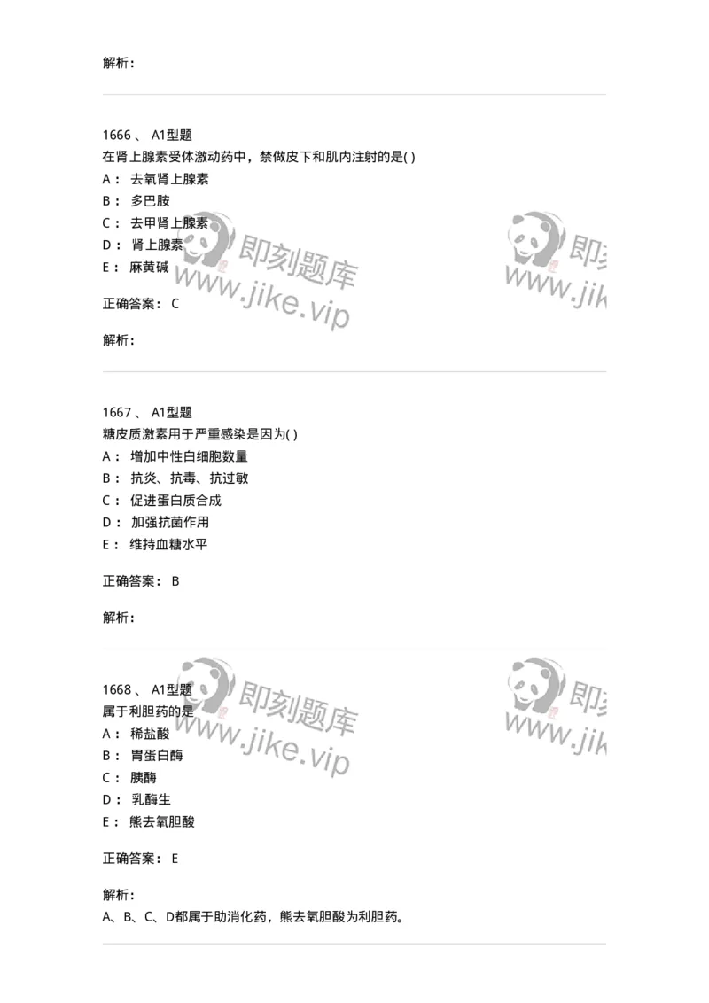 2707-药物分析-137791_军队文职(1)_01.军队文职真题-专业课_（全）版本一（历年真题+章节练习+模拟题）_药学(军队文职)_章节练习_题目+解析