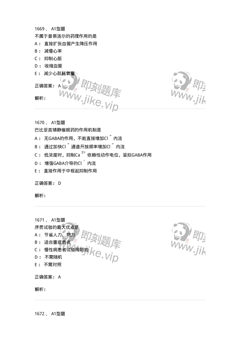 2707-药物分析-137791_军队文职(1)_01.军队文职真题-专业课_（全）版本一（历年真题+章节练习+模拟题）_药学(军队文职)_章节练习_题目+解析