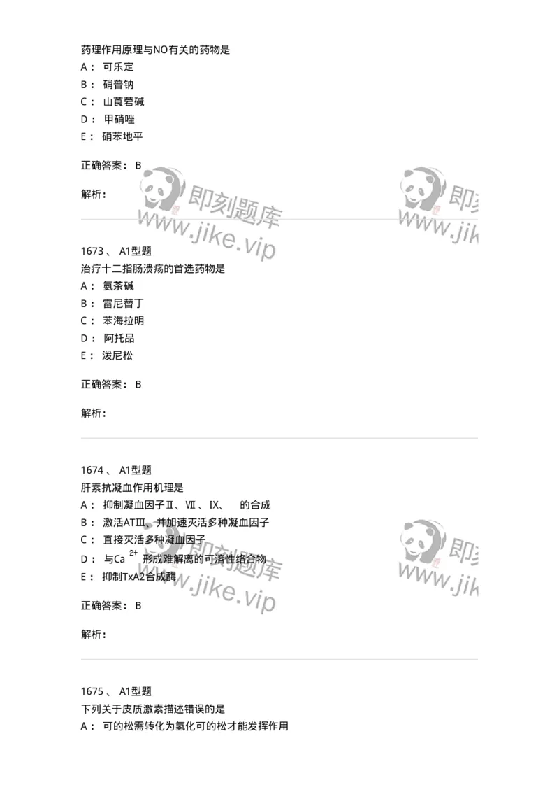 2707-药物分析-137791_军队文职(1)_01.军队文职真题-专业课_（全）版本一（历年真题+章节练习+模拟题）_药学(军队文职)_章节练习_题目+解析