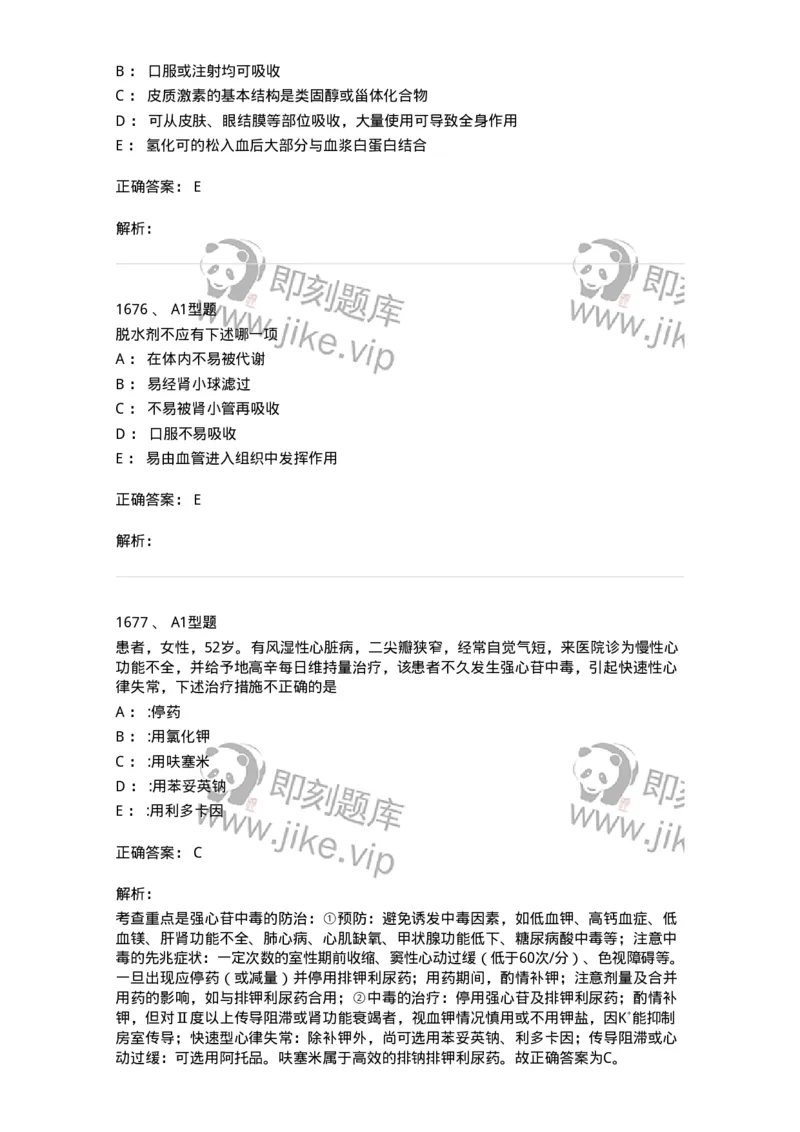 2707-药物分析-137791_军队文职(1)_01.军队文职真题-专业课_（全）版本一（历年真题+章节练习+模拟题）_药学(军队文职)_章节练习_题目+解析