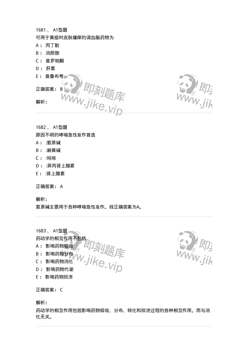 2707-药物分析-137791_军队文职(1)_01.军队文职真题-专业课_（全）版本一（历年真题+章节练习+模拟题）_药学(军队文职)_章节练习_题目+解析