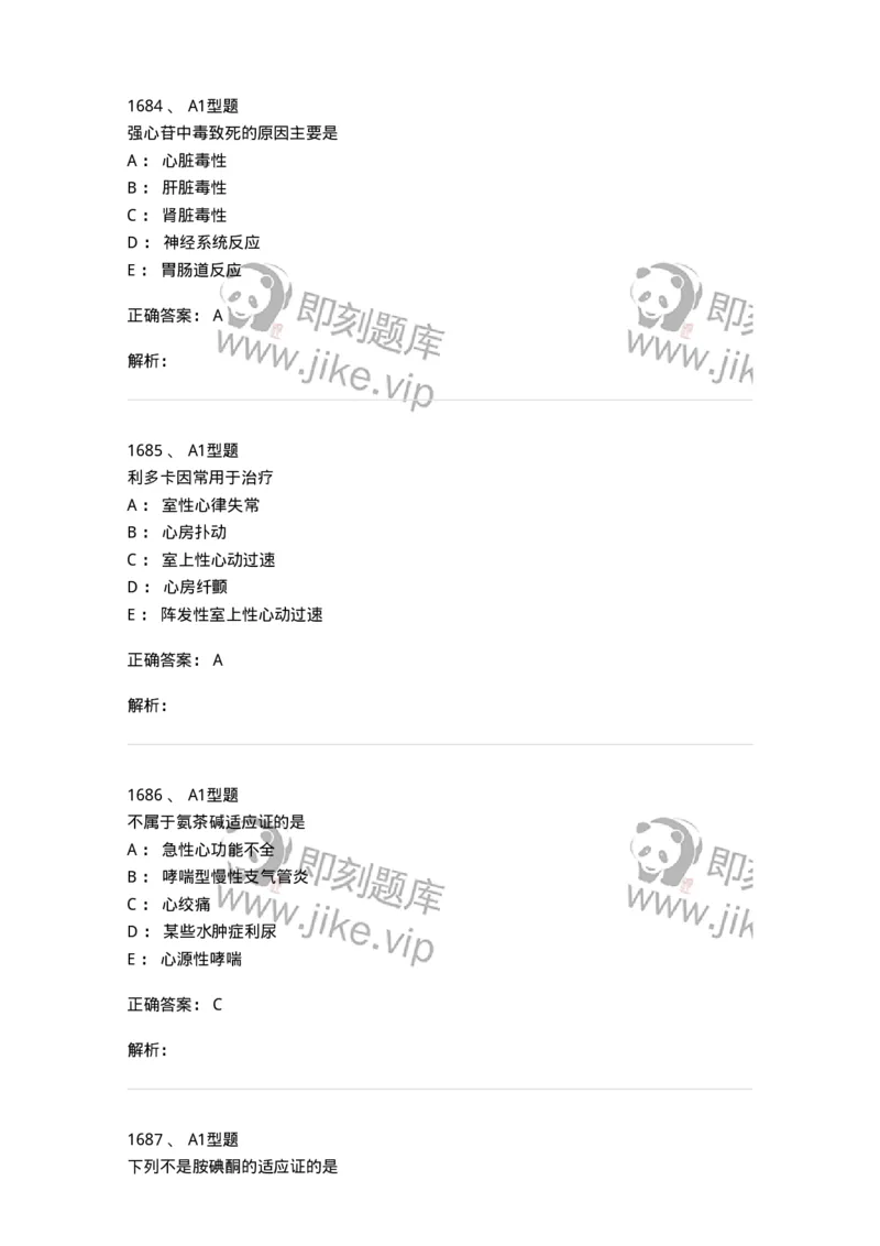 2707-药物分析-137791_军队文职(1)_01.军队文职真题-专业课_（全）版本一（历年真题+章节练习+模拟题）_药学(军队文职)_章节练习_题目+解析