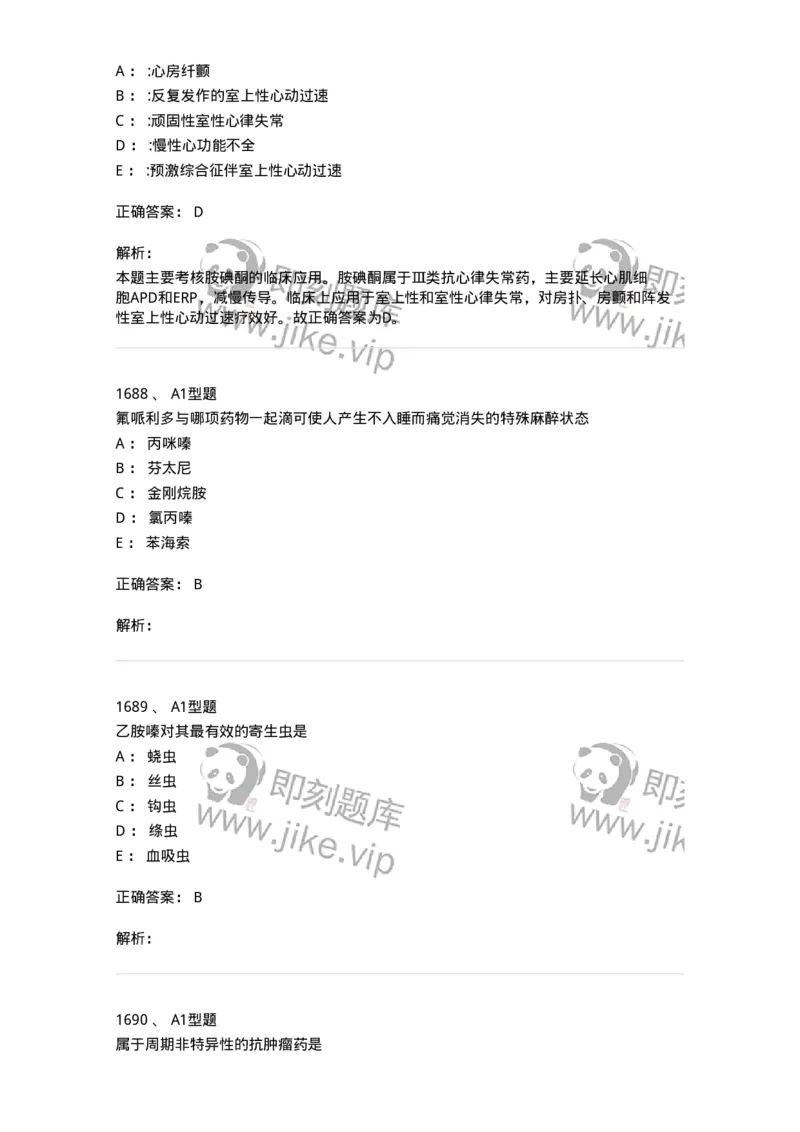 2707-药物分析-137791_军队文职(1)_01.军队文职真题-专业课_（全）版本一（历年真题+章节练习+模拟题）_药学(军队文职)_章节练习_题目+解析