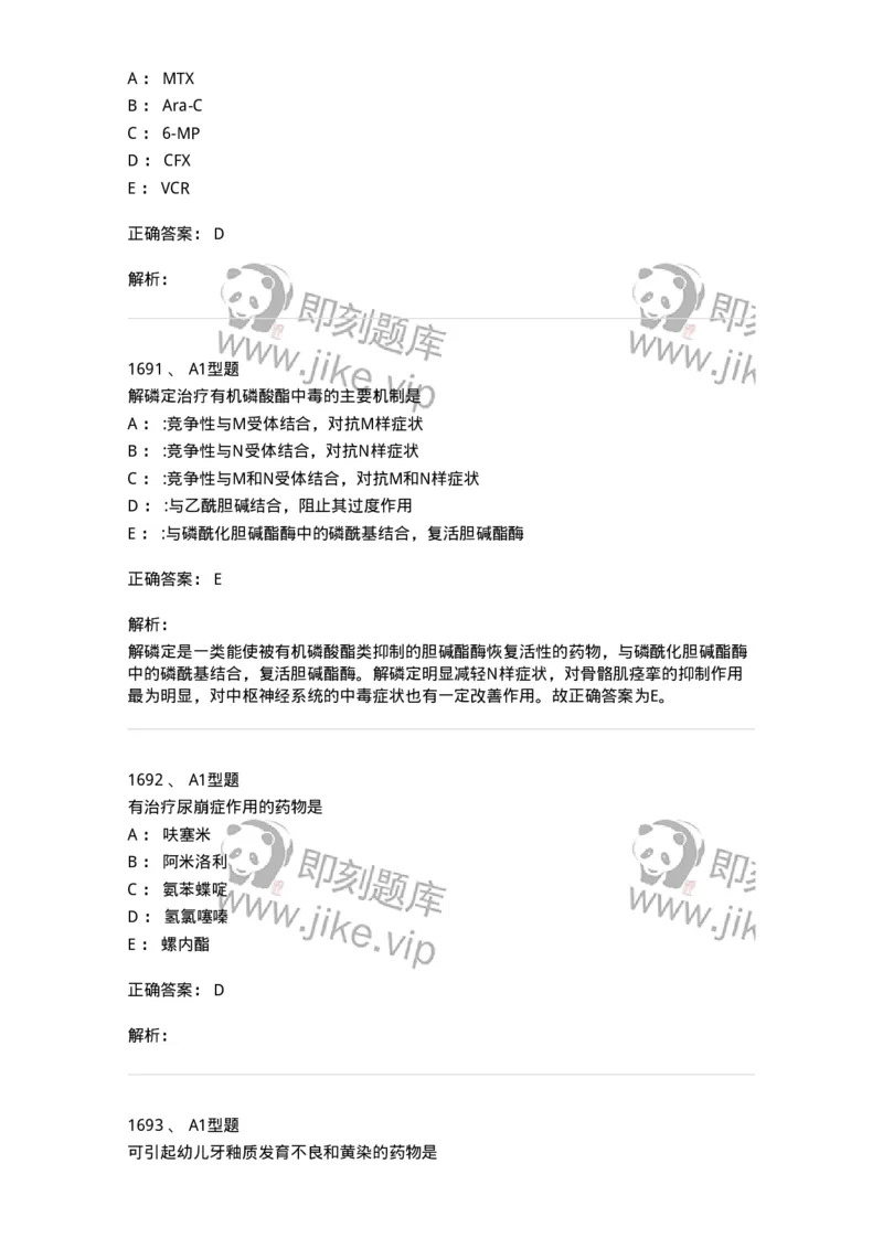 2707-药物分析-137791_军队文职(1)_01.军队文职真题-专业课_（全）版本一（历年真题+章节练习+模拟题）_药学(军队文职)_章节练习_题目+解析