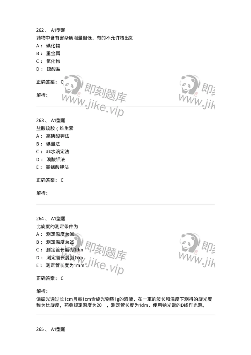 2707-药物分析-137791_军队文职(1)_01.军队文职真题-专业课_（全）版本一（历年真题+章节练习+模拟题）_药学(军队文职)_章节练习_题目+解析