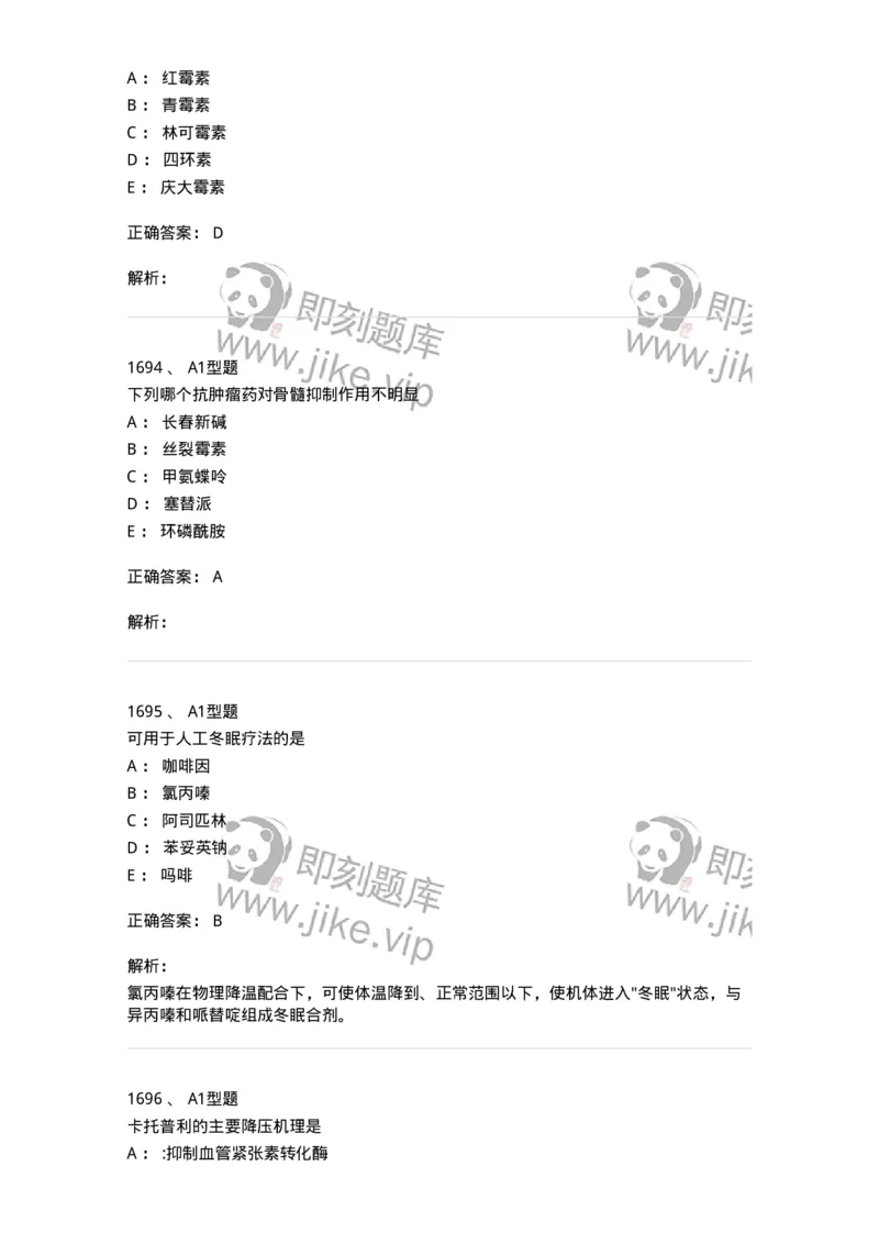 2707-药物分析-137791_军队文职(1)_01.军队文职真题-专业课_（全）版本一（历年真题+章节练习+模拟题）_药学(军队文职)_章节练习_题目+解析