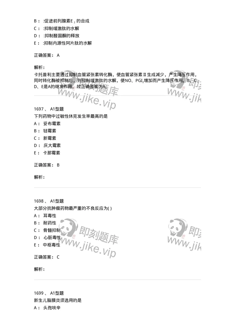 2707-药物分析-137791_军队文职(1)_01.军队文职真题-专业课_（全）版本一（历年真题+章节练习+模拟题）_药学(军队文职)_章节练习_题目+解析