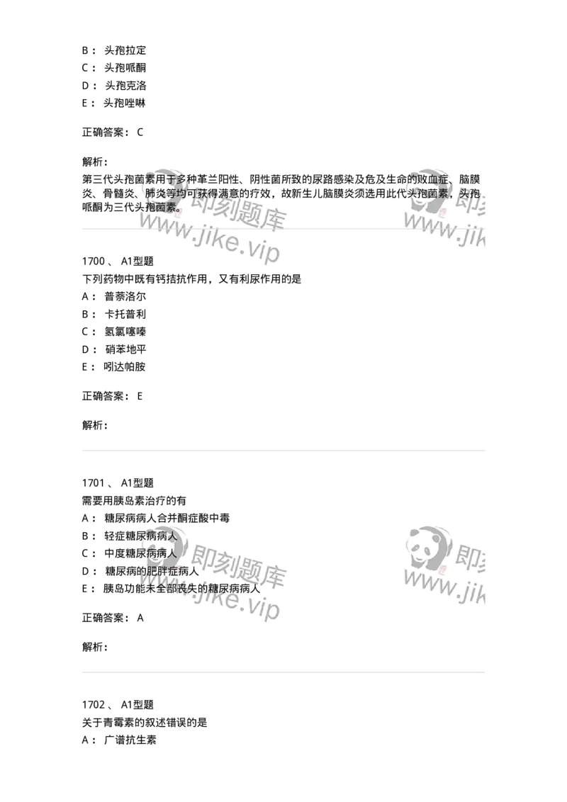 2707-药物分析-137791_军队文职(1)_01.军队文职真题-专业课_（全）版本一（历年真题+章节练习+模拟题）_药学(军队文职)_章节练习_题目+解析