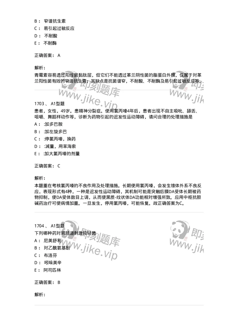 2707-药物分析-137791_军队文职(1)_01.军队文职真题-专业课_（全）版本一（历年真题+章节练习+模拟题）_药学(军队文职)_章节练习_题目+解析