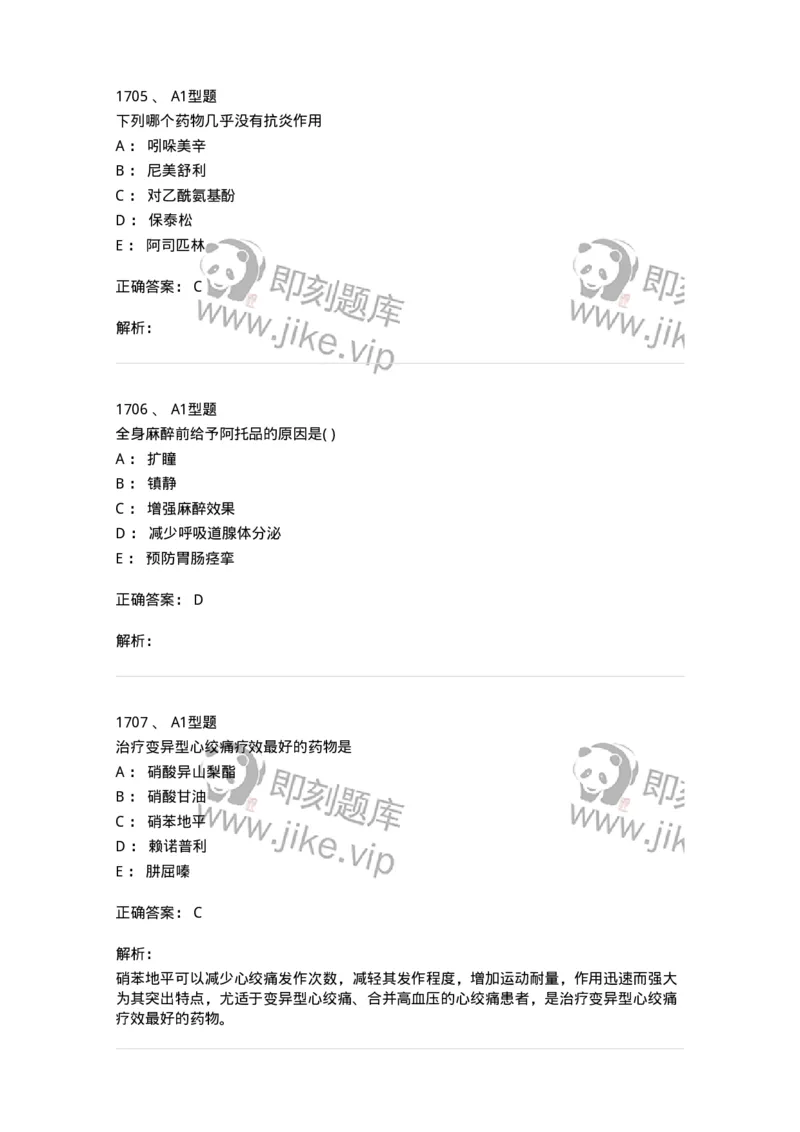 2707-药物分析-137791_军队文职(1)_01.军队文职真题-专业课_（全）版本一（历年真题+章节练习+模拟题）_药学(军队文职)_章节练习_题目+解析