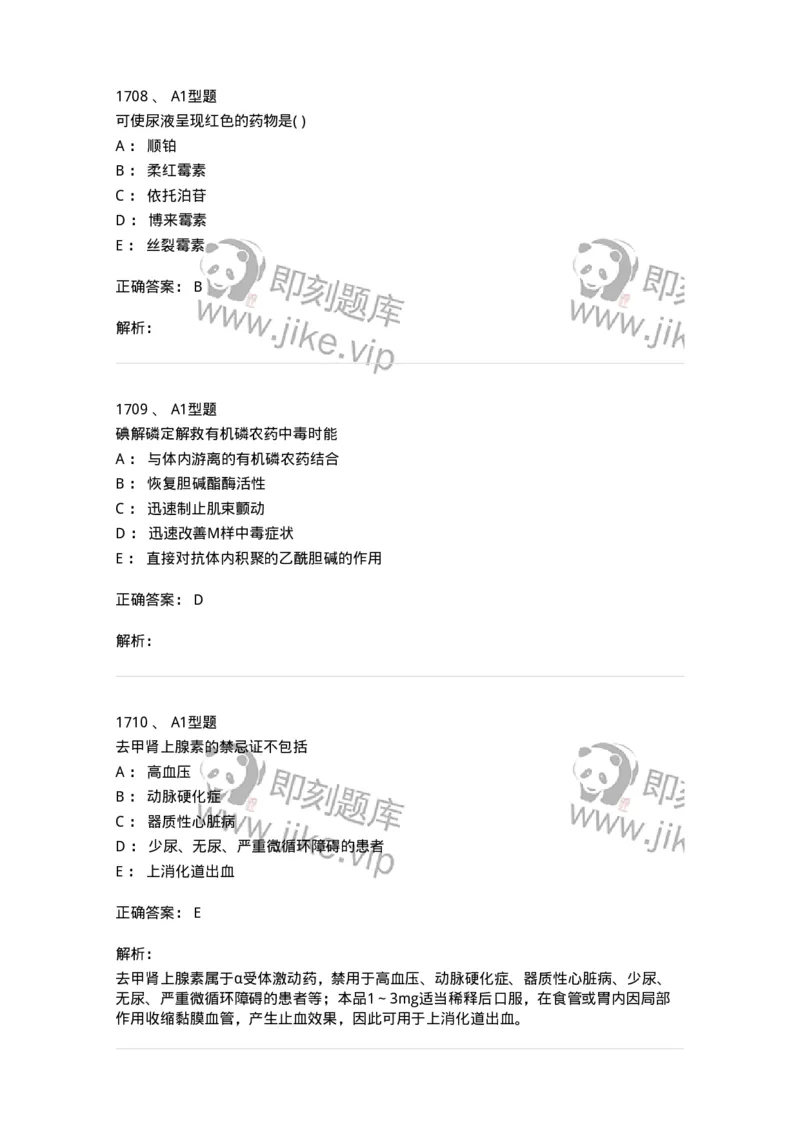 2707-药物分析-137791_军队文职(1)_01.军队文职真题-专业课_（全）版本一（历年真题+章节练习+模拟题）_药学(军队文职)_章节练习_题目+解析