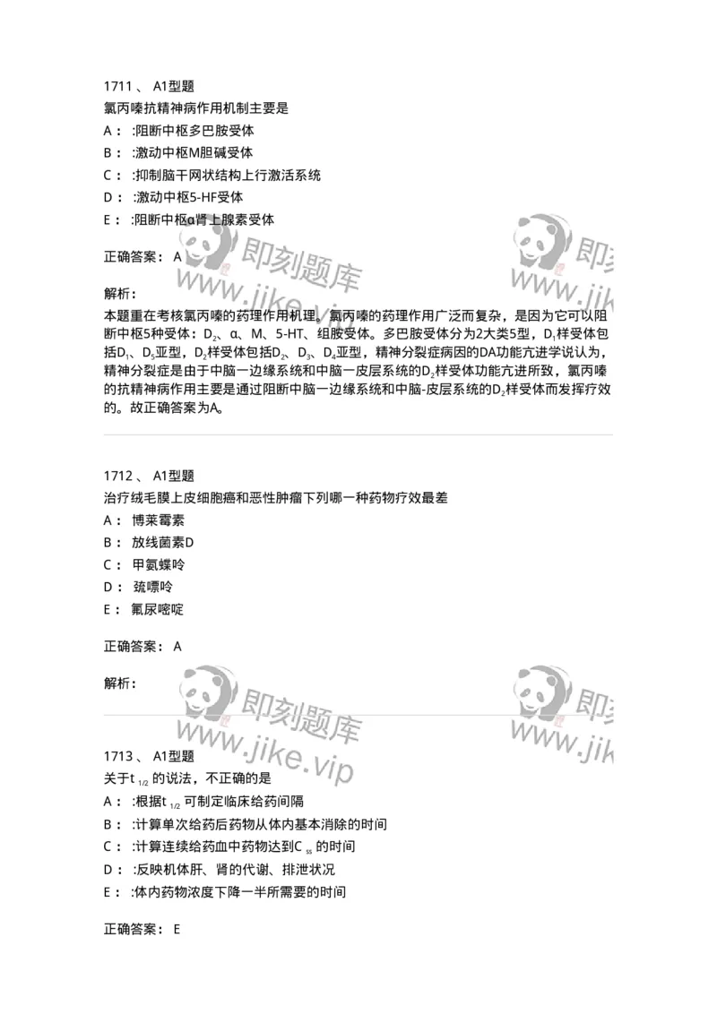 2707-药物分析-137791_军队文职(1)_01.军队文职真题-专业课_（全）版本一（历年真题+章节练习+模拟题）_药学(军队文职)_章节练习_题目+解析