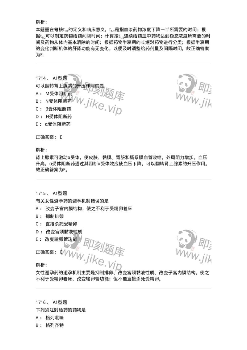 2707-药物分析-137791_军队文职(1)_01.军队文职真题-专业课_（全）版本一（历年真题+章节练习+模拟题）_药学(军队文职)_章节练习_题目+解析