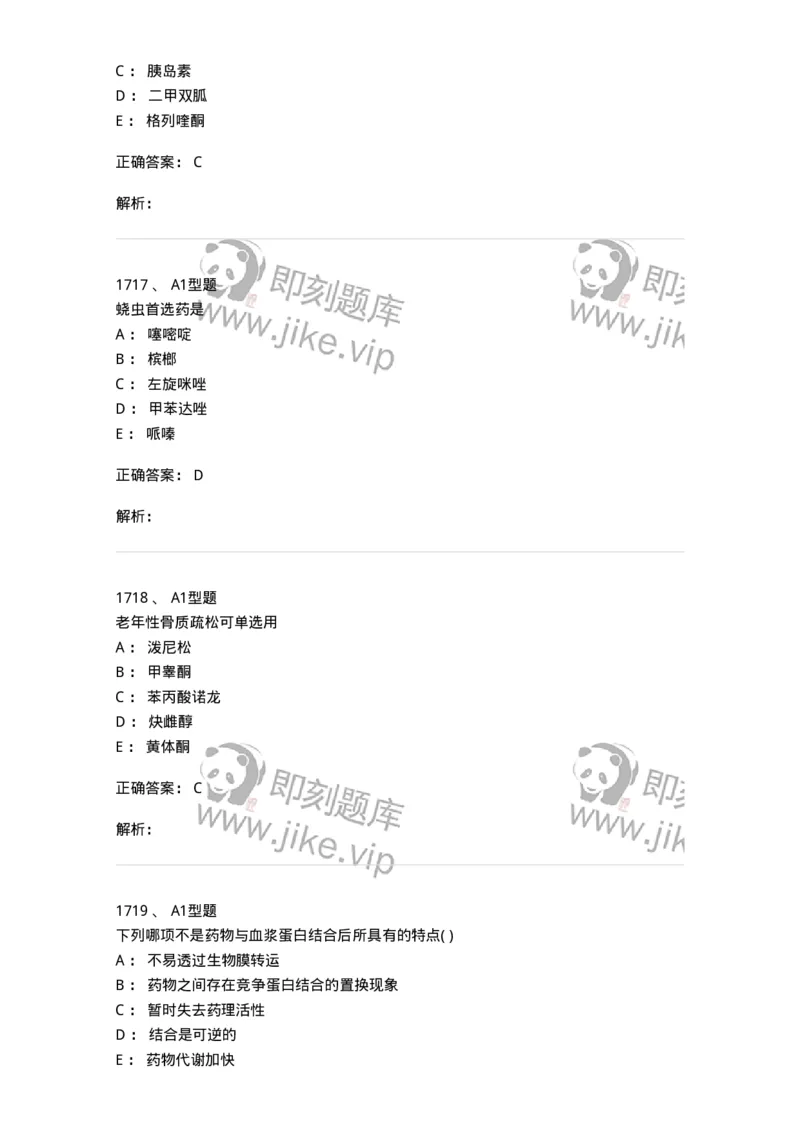 2707-药物分析-137791_军队文职(1)_01.军队文职真题-专业课_（全）版本一（历年真题+章节练习+模拟题）_药学(军队文职)_章节练习_题目+解析