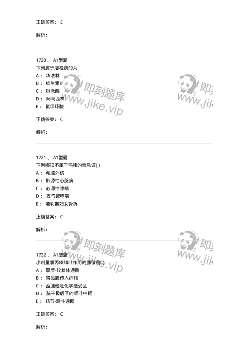 2707-药物分析-137791_军队文职(1)_01.军队文职真题-专业课_（全）版本一（历年真题+章节练习+模拟题）_药学(军队文职)_章节练习_题目+解析