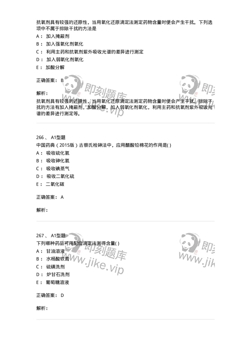 2707-药物分析-137791_军队文职(1)_01.军队文职真题-专业课_（全）版本一（历年真题+章节练习+模拟题）_药学(军队文职)_章节练习_题目+解析