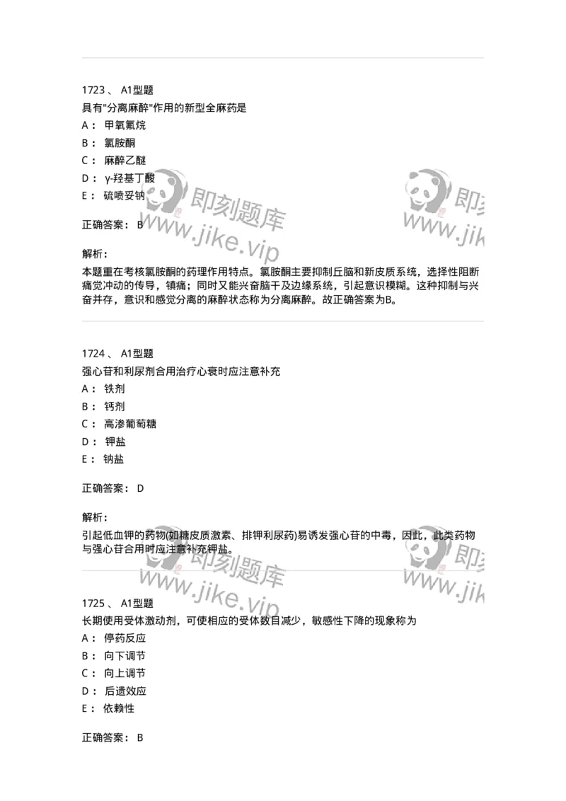 2707-药物分析-137791_军队文职(1)_01.军队文职真题-专业课_（全）版本一（历年真题+章节练习+模拟题）_药学(军队文职)_章节练习_题目+解析